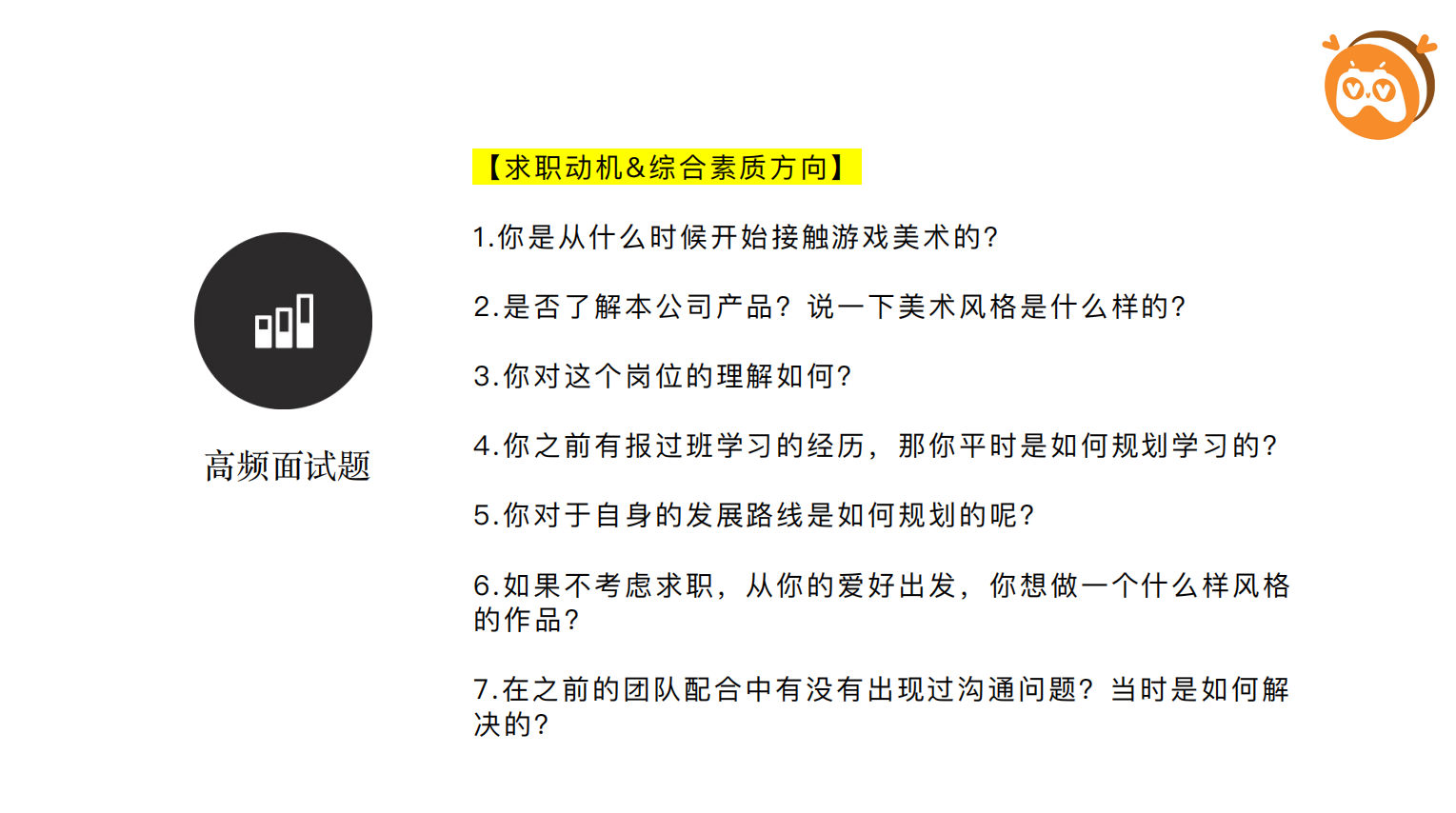 游戏大厂求职必看，校招/社招高频面试题30问！