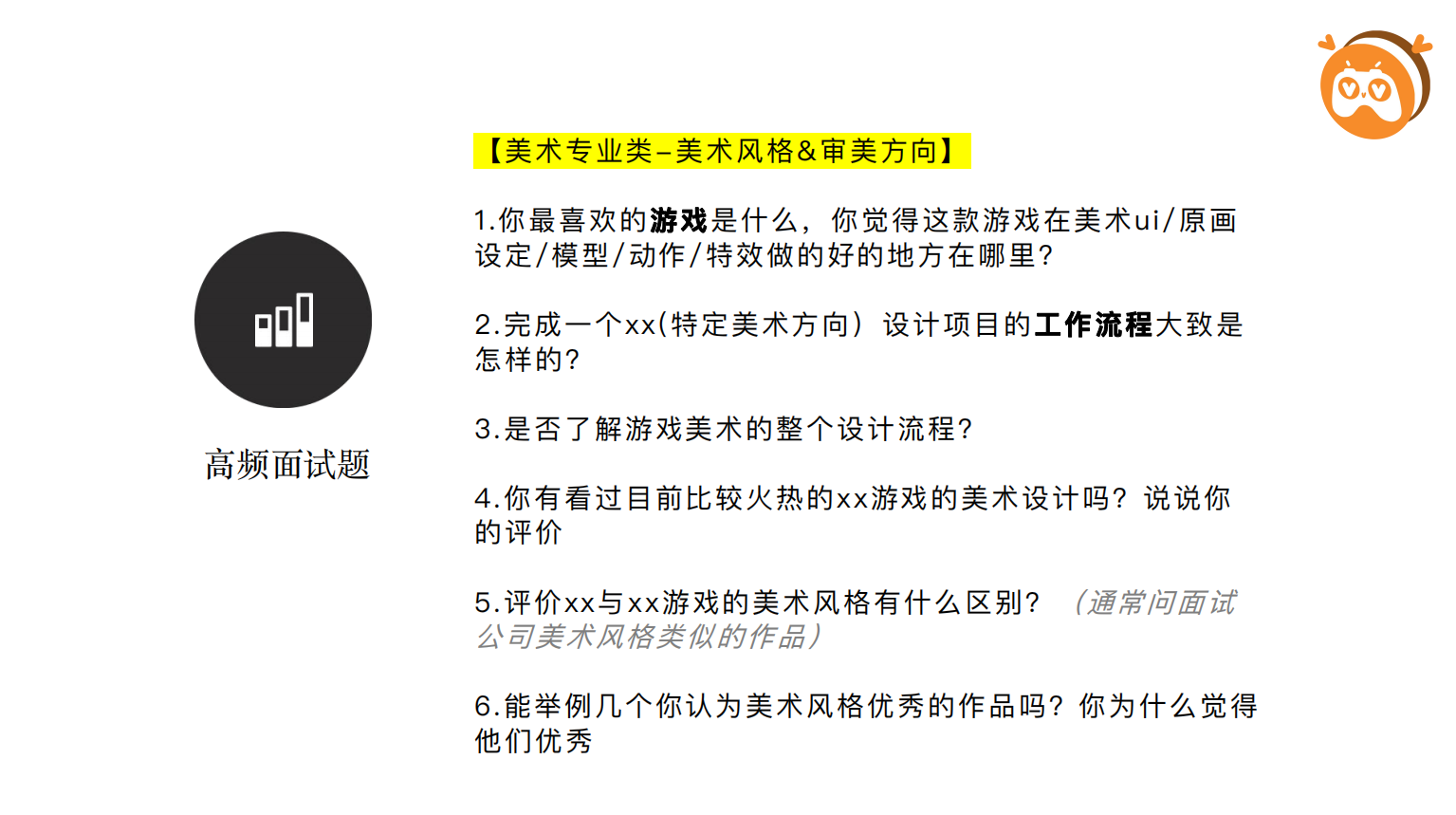 游戏大厂求职必看，校招/社招高频面试题30问！